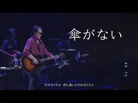 陽水人|井上陽水 – 天才の生み出した名曲の数々｜プロフィール・経歴ま 